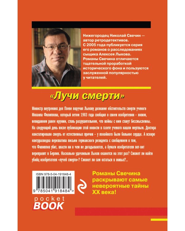 Лучи смерти