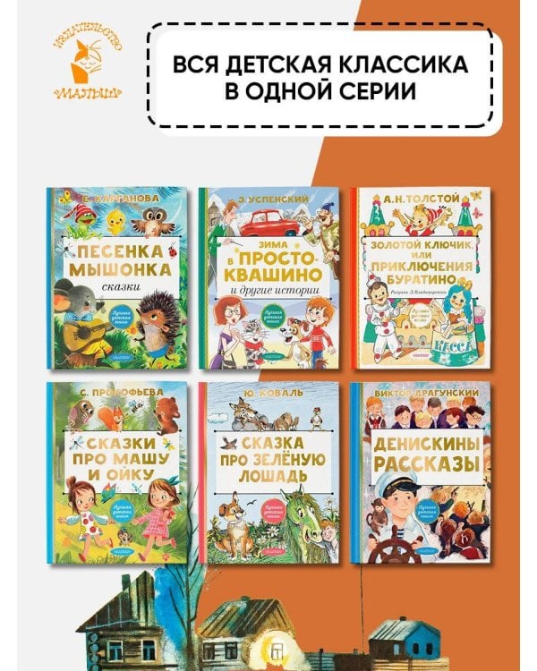 Случай с Евсейкой. Рисунки Ю. Молоканова