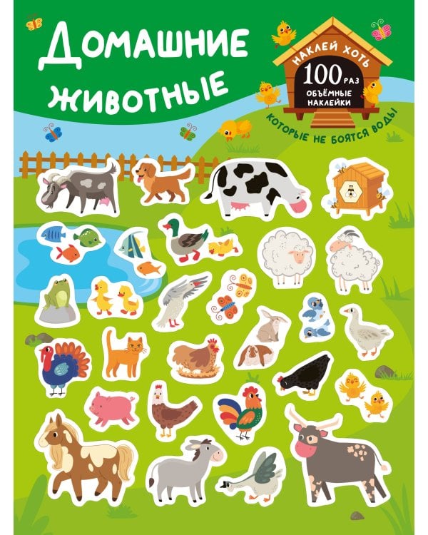 Домашние животные