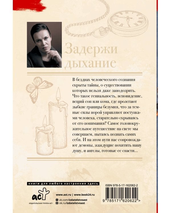 Задержи дыхание