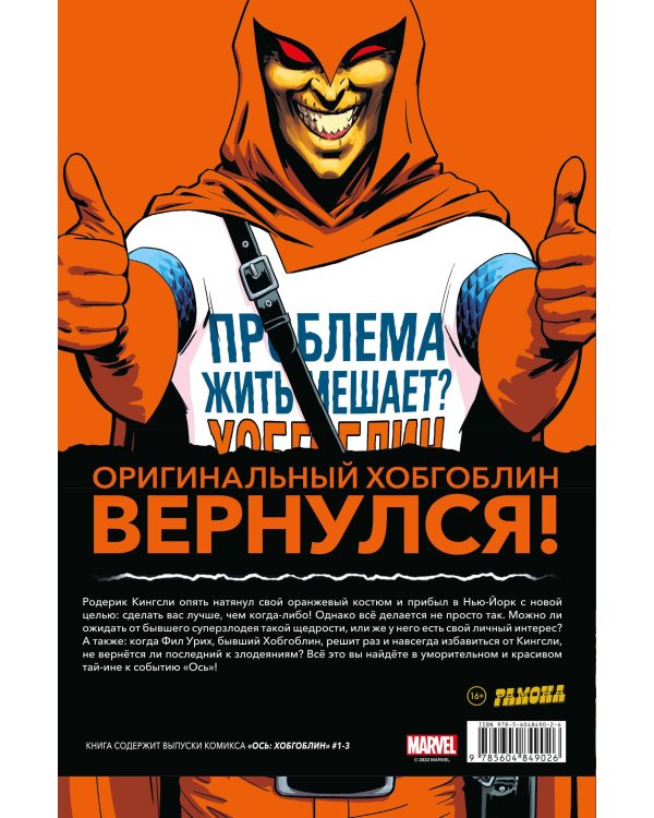 Комплект "Злейшие враги Человека-паука"