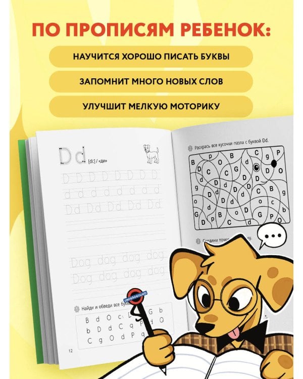 Мои первые английские прописи: учимся и играем! Activity Book