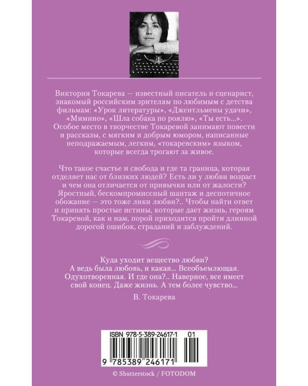 Террор любовью. Дерево на крыше