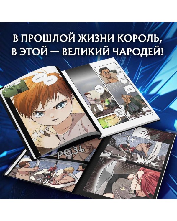 Начало после конца. Том 2