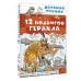 12 подвигов Геракла