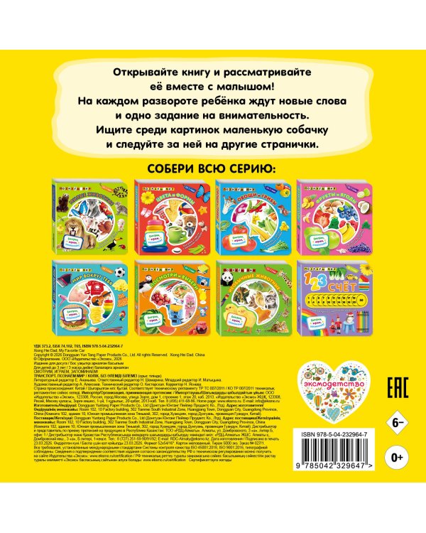 Дополнительное изображение книги «Транспорт. Познаем мир»