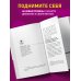 Проблема-решение. Книги-инструкции для саморазвития Достигни результата. План из 10 маленьких шагов, которые приведут к великим изменениям