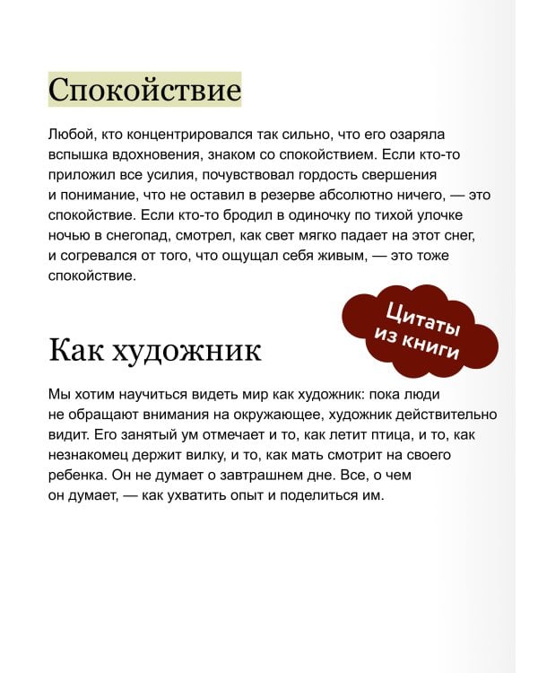 Сила спокойствия. Внутренний стоицизм как путь к развитию и успеху. Покетбук