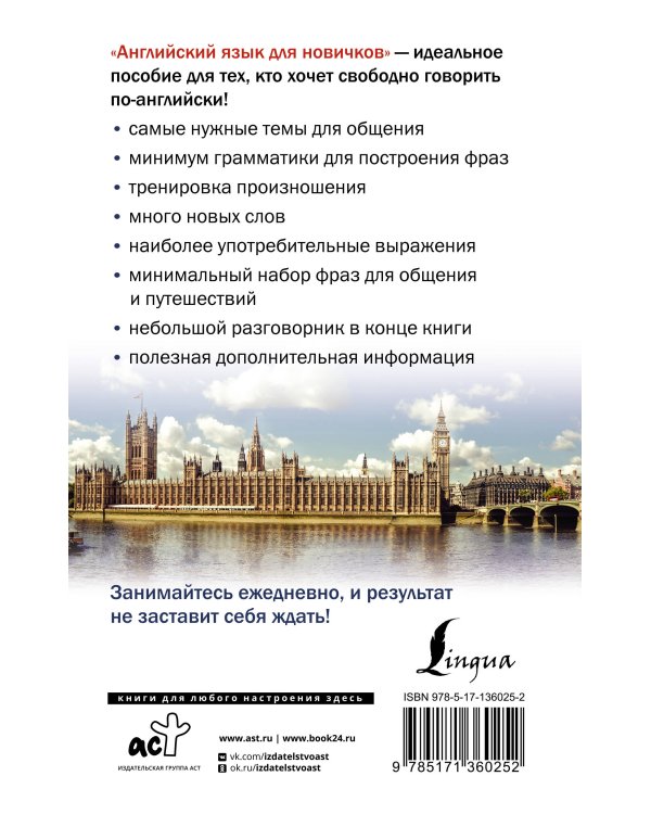 Английский язык для новичков