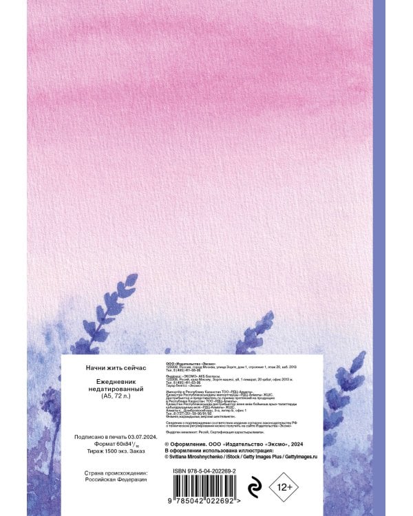 Начни жить сейчас! Ежедневник недатированный (А5, 72 л.)