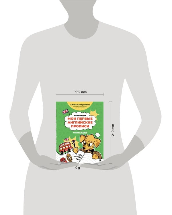 Мои первые английские прописи: учимся и играем! Activity Book