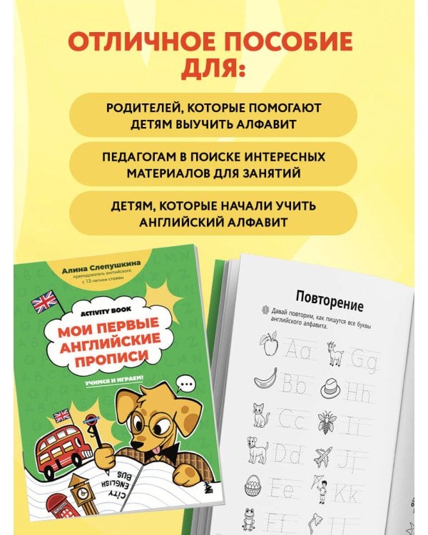 Мои первые английские прописи: учимся и играем! Activity Book