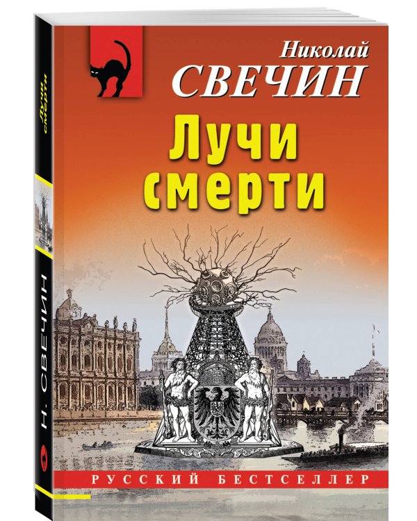 Лучи смерти