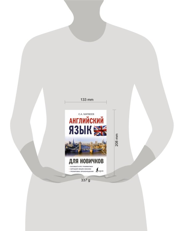 Английский язык для новичков