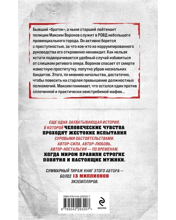Ворон против стаи