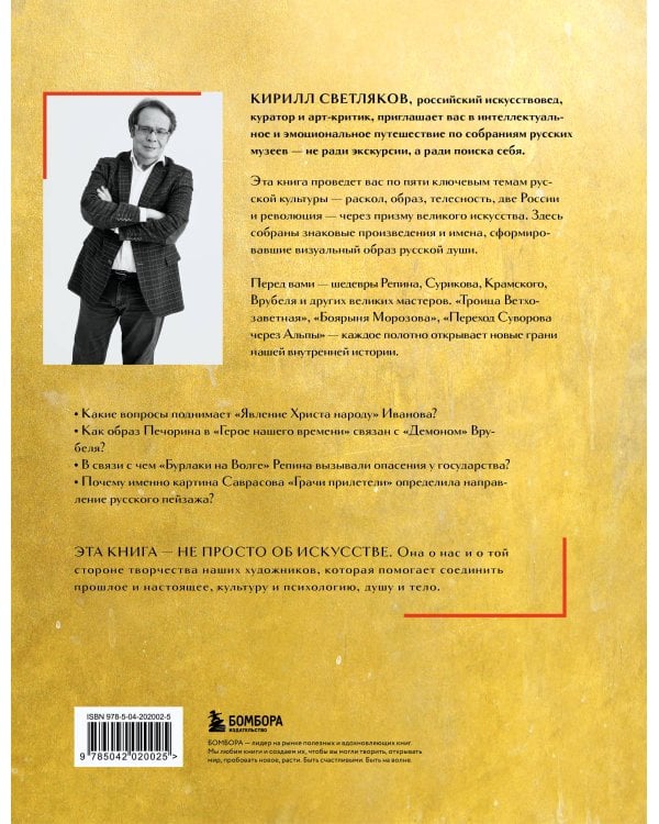 Русское искусство. Культурные коды