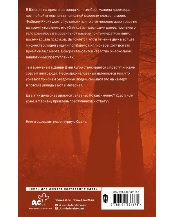 Минус восемнадцать