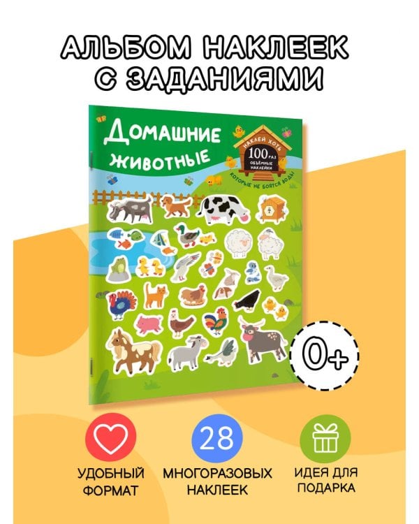 Домашние животные