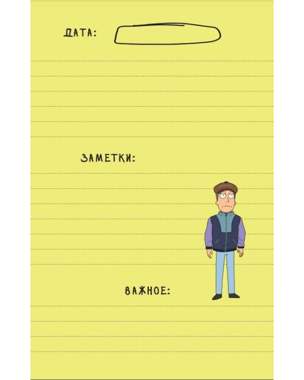 Рик и Морти. Ежедневник недатированный. Рик в космосе (А5, 72 л., контентный блок)