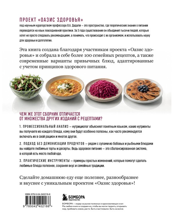 Семейные рецепты с комментариями нутрициолога. Домашняя кулинария для здоровья и долголетия
