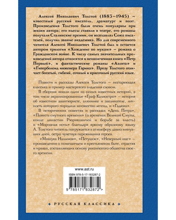 Граф Калиостро