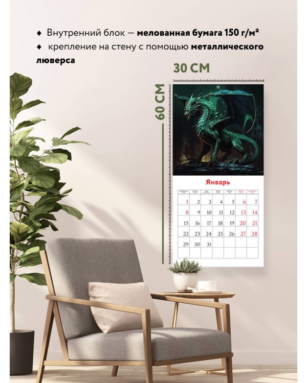 Символ года – зеленый деревянный дракон. Календарь настенный на 2024 год (300х300 мм)