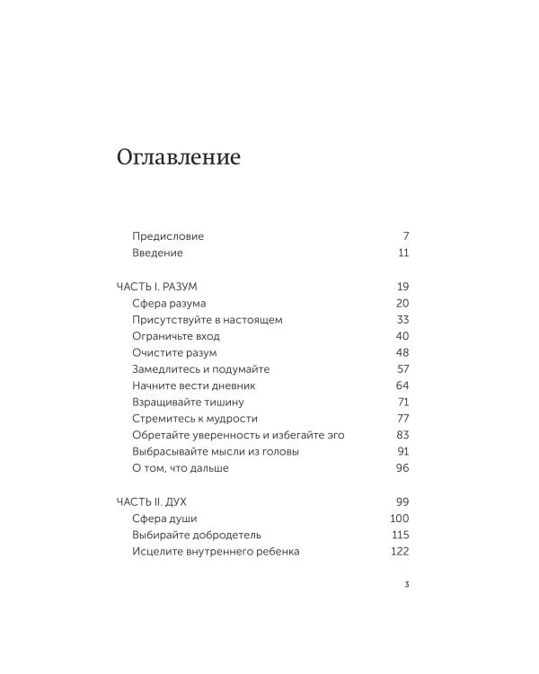 Сила спокойствия. Внутренний стоицизм как путь к развитию и успеху. Покетбук