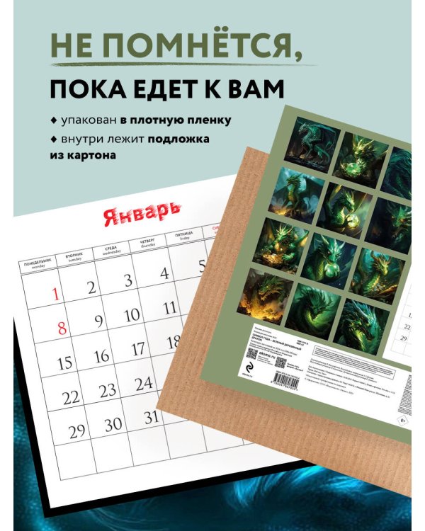 Символ года – зеленый деревянный дракон. Календарь настенный на 2024 год (300х300 мм)