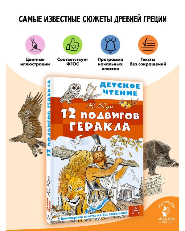 12 подвигов Геракла