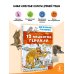12 подвигов Геракла