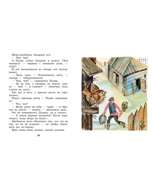 Случай с Евсейкой. Рисунки Ю. Молоканова