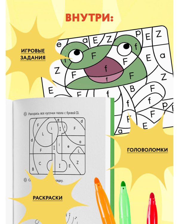 Мои первые английские прописи: учимся и играем! Activity Book