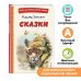 Книги для внеклассного чтения Сказки (ил. В. Канивца)
