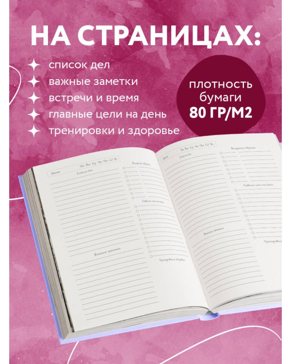 Начни жить сейчас! Ежедневник недатированный (А5, 72 л.)
