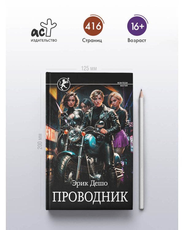 Проводник