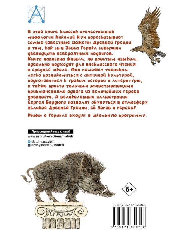 12 подвигов Геракла