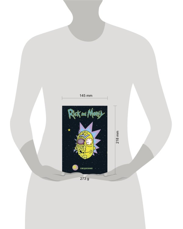 Рик и Морти. Ежедневник недатированный. Рик в космосе (А5, 72 л., контентный блок)