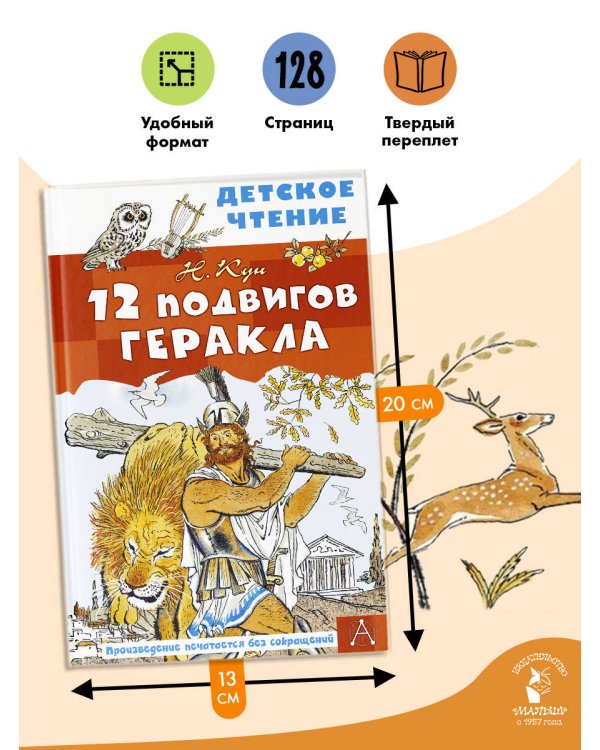 12 подвигов Геракла