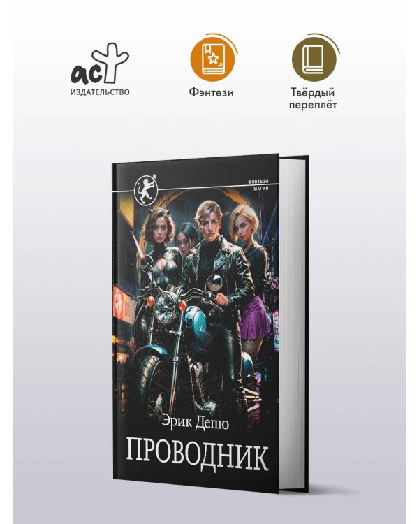 Проводник