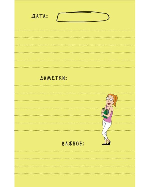 Рик и Морти. Ежедневник недатированный. Рик в космосе (А5, 72 л., контентный блок)