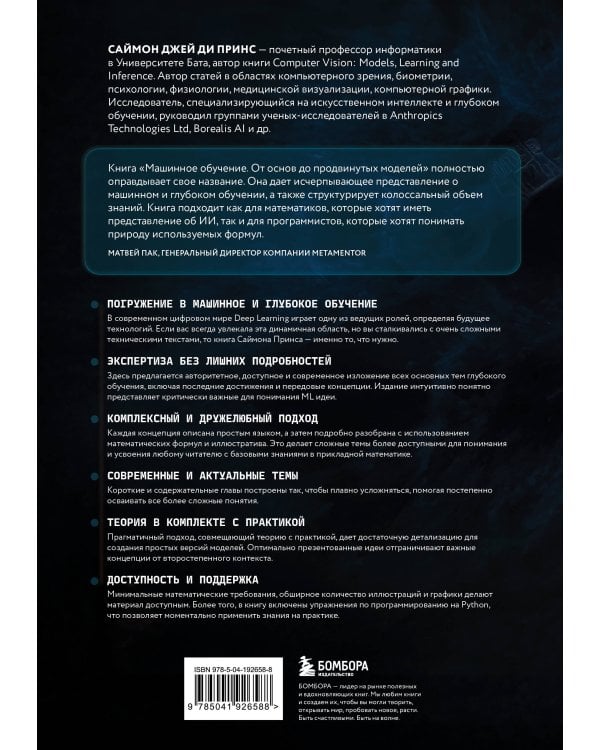 Машинное обучение. От основ до продвинутых моделей