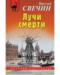 Лучи смерти