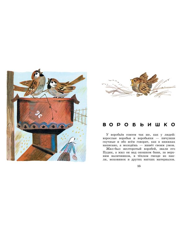 Случай с Евсейкой. Рисунки Ю. Молоканова