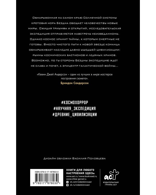 Дополнительное изображение книги «Над бездной»