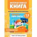 Пора спать!