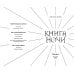 Книга ночи (подарочное оформление)