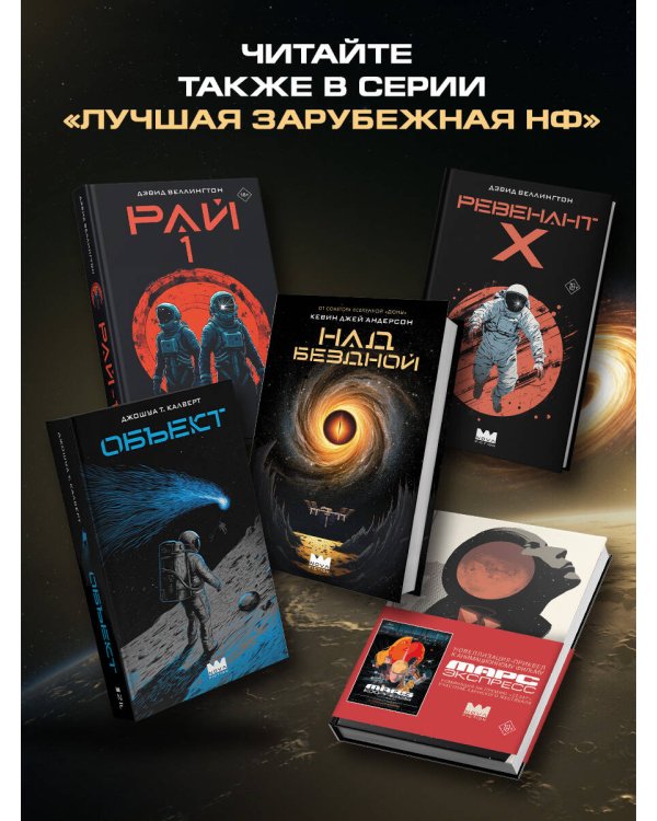Дополнительное изображение книги «Над бездной»