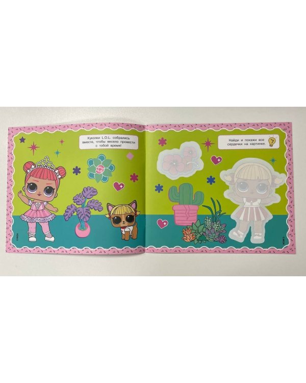 L.O.L. Surprise. Многоразовая водная раскраска. Стильные красотки