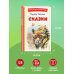 Книги для внеклассного чтения Сказки (ил. В. Канивца)