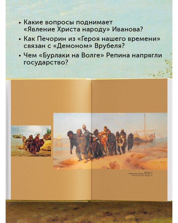 Русское искусство. Культурные коды